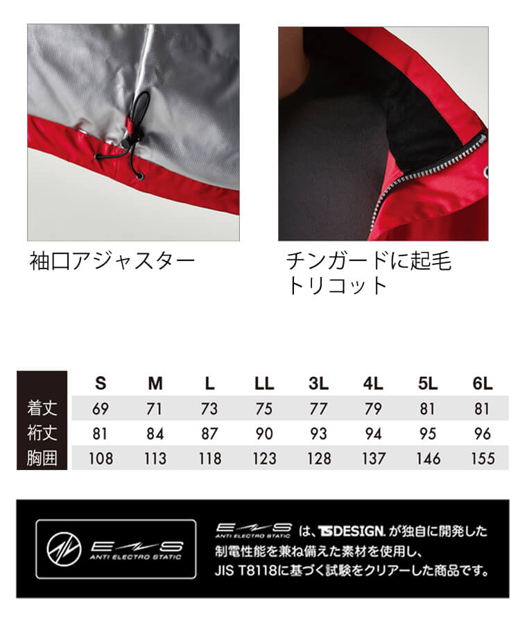 防寒服 TSDESIGN メガヒートESライトウォームジャケット 1846 TS