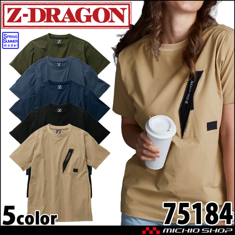 Z-DRAGON ジードラゴン ストレッチ半袖Tシャツ 75184 ｜作業服・作業着