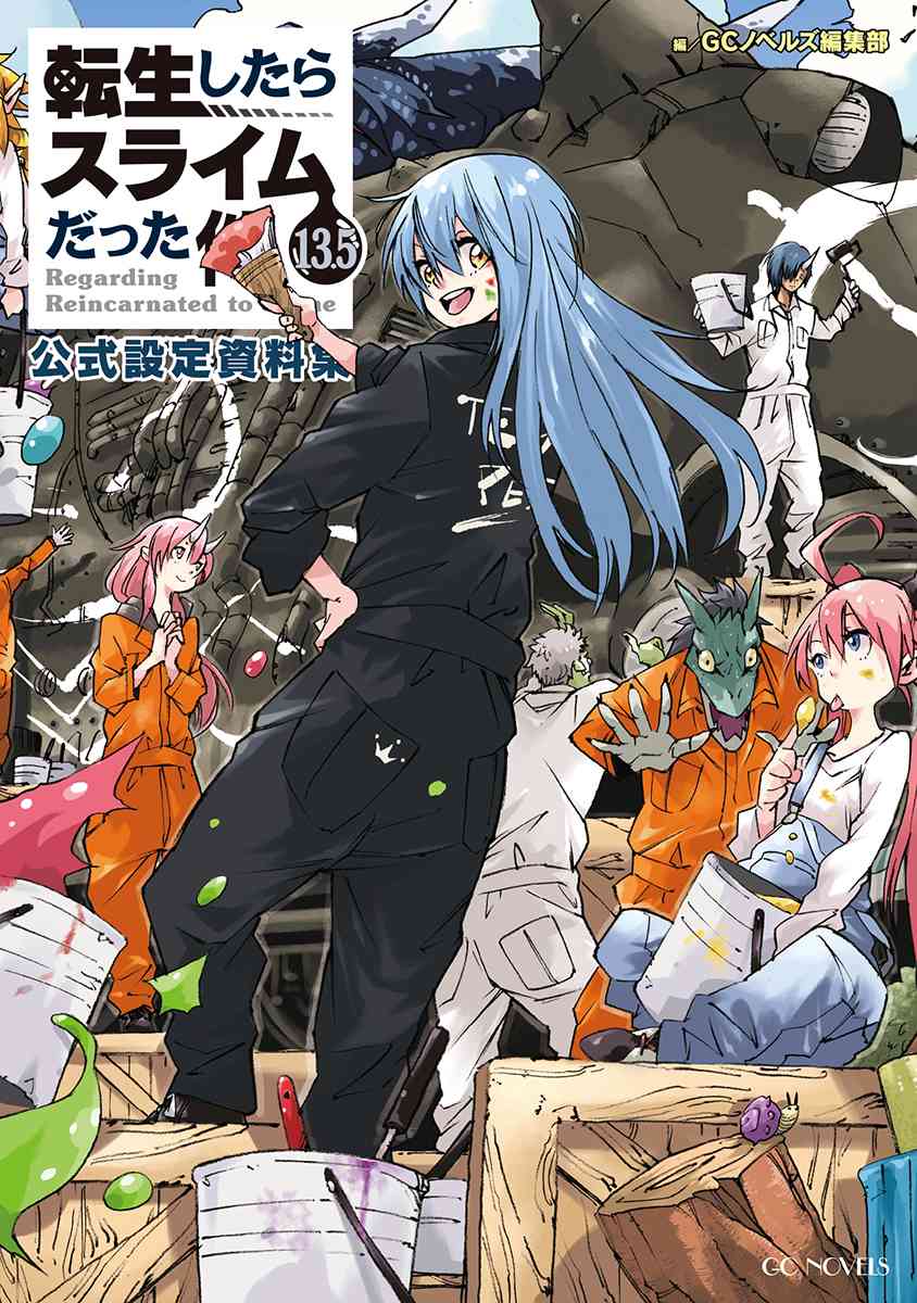 転生したらスライムだった件 7から22巻+13.5巻セット品！ Amazon.co.jp