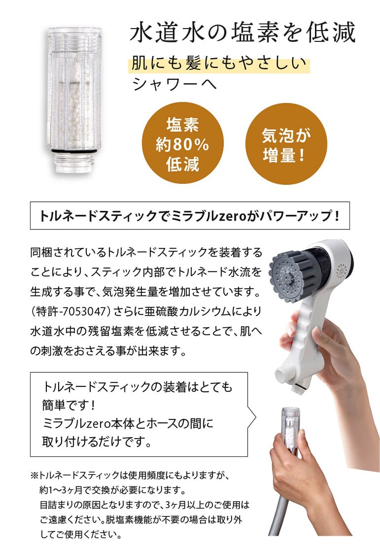 正規取扱店】ミラブルzero(ミラブルゼロ)通販サイト｜新しいミラブル