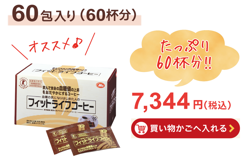 フイットライフコーヒー 60包 フイットライフコーヒー 60包 フィット