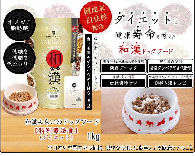 YAKUZEN GARDEN 和漢みらいのドッグフード5袋 特別療法食骨関節