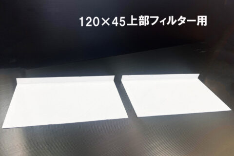 45cmアクリル水槽用 上部フィルター 大阪府送料込み 45cmアクリル水槽