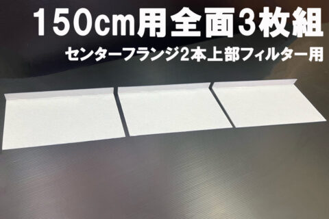 大型ろ過槽 - 熱帯魚のmishima