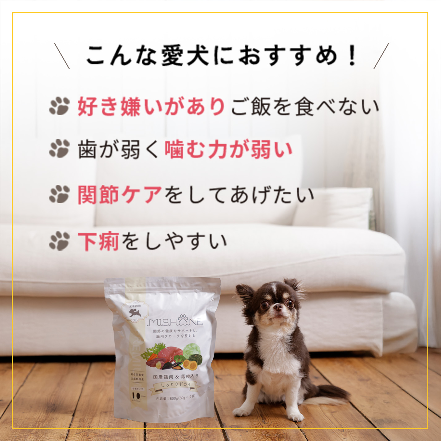 ミシュワン 全年齢用セミモイスト（国産鶏肉＆馬肉入り） | ミシュワン