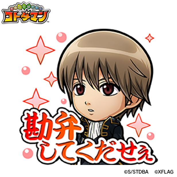 コトダマン、TVアニメ「銀魂」とのコラボ第2弾を 2月25日（金）より