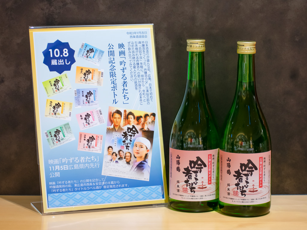 広島銘酒 広島銘酒館 ポスター 額入り 広島銘酒 広島銘酒館 ポスター