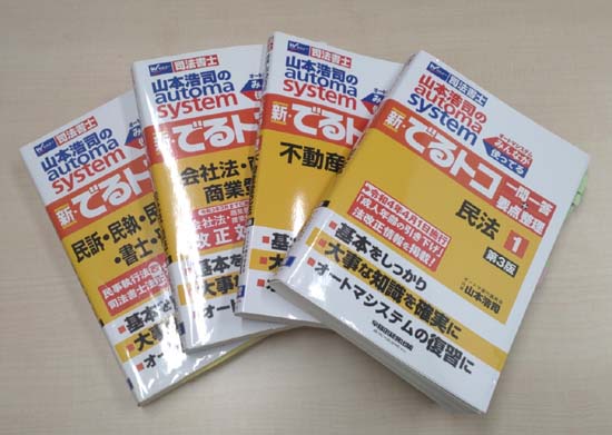 30冊セット)司法書士オートマテキスト& その他過去問題集・合格六法等
