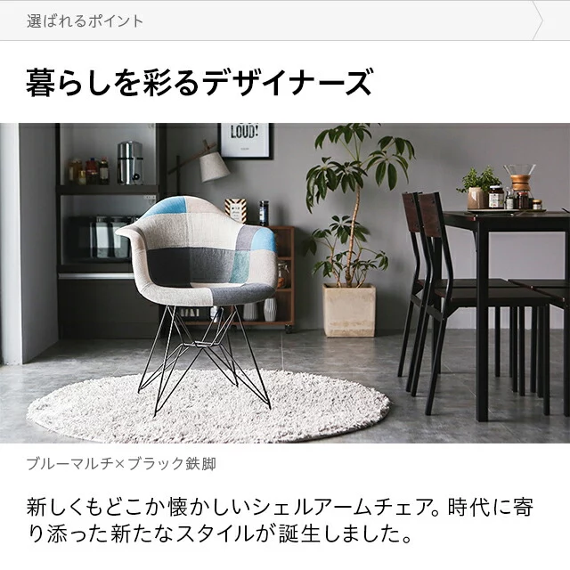 全3色 マルチカラー デザイナーズアームチェア｜モダンデコ公式
