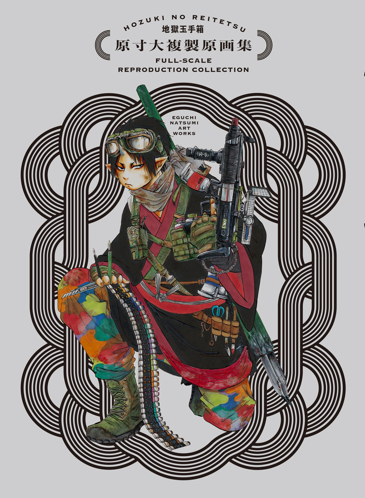 地獄玉手箱 鬼灯の冷徹 完全受注生産原画集セット 江口夏実 完全受注