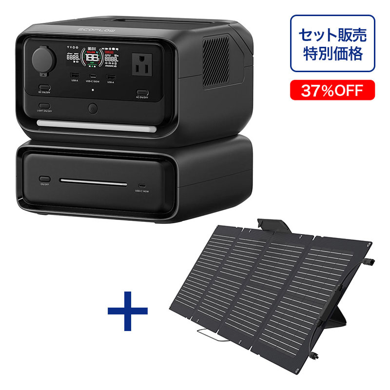 お取り寄せ商品】【セット販売】ポータブル電源 EFRIVER3Max-580-JP