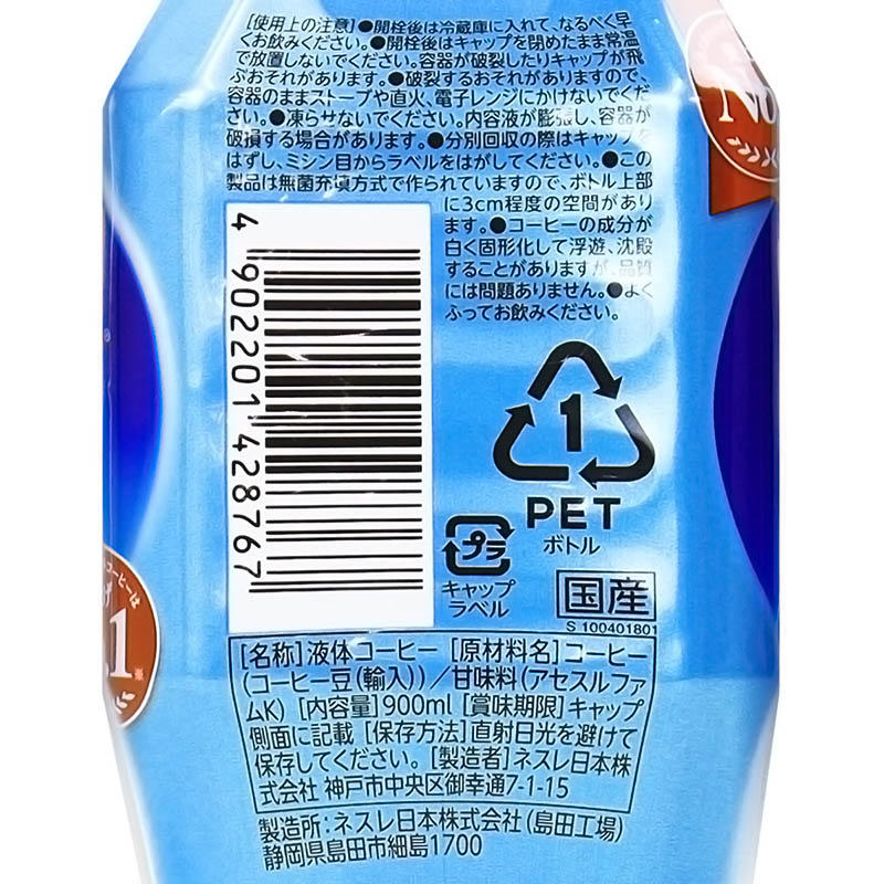 エクセラ ボトルコーヒー ほのかな甘さ 900ml ｜ ミスターマックス