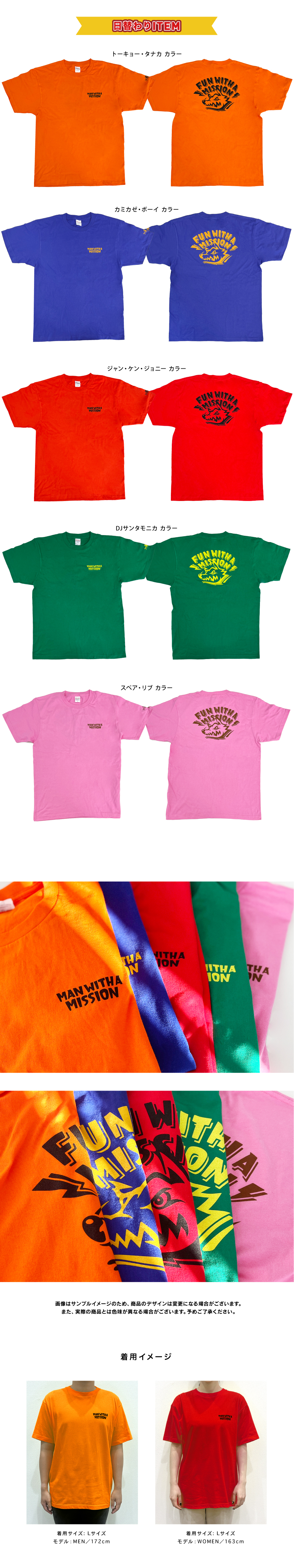 MAN WITH A MISSION | GoodsLookbook