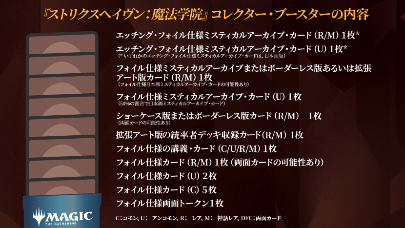 ストリクスヘイヴン：魔法学院』をコレクションする｜読み物｜マジック