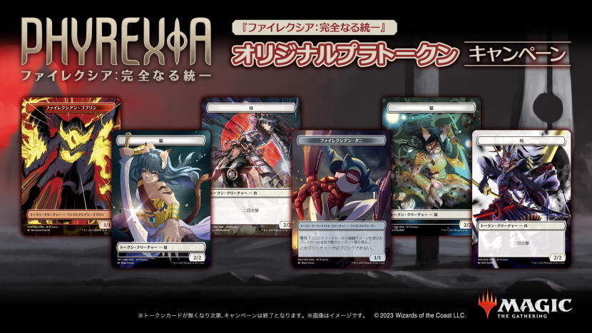 マジック：ザ・ギャザリング】新たなるファイレクシア（日本語