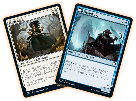 イニストラード：真夜中の狩り｜製品情報｜マジック：ザ・ギャザリング