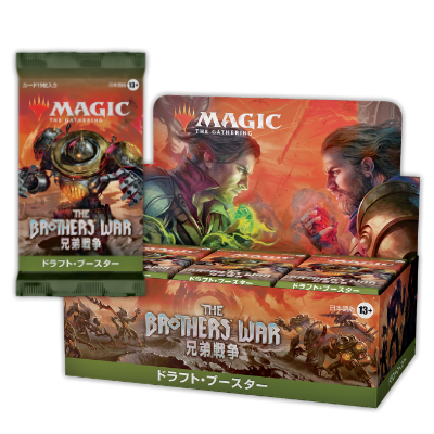 MTG マジックザギャザリング 兄弟戦争 セット ドラフト 未開封 計165点