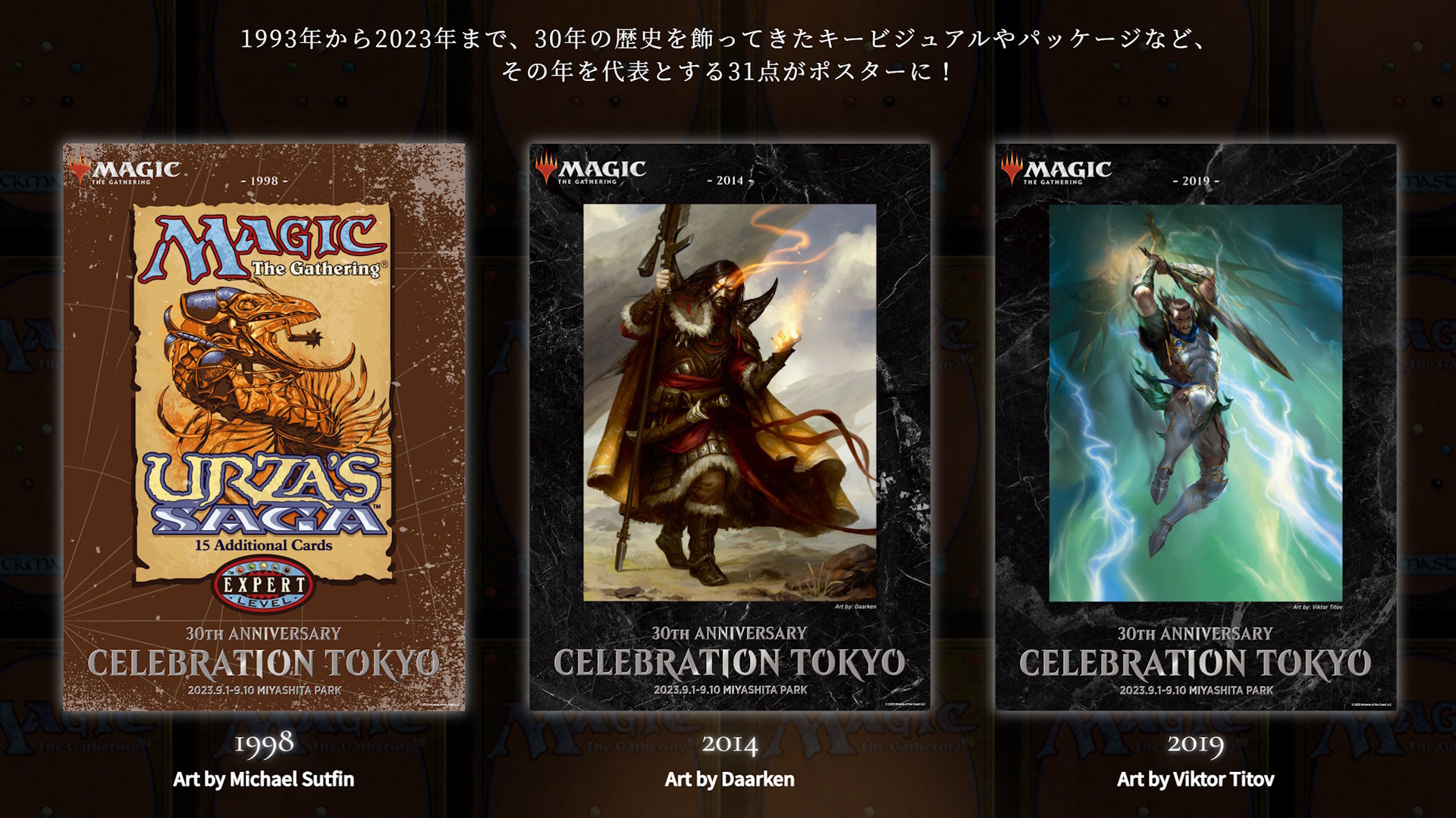 MAGIC THE GATHERING マジックザギャザリング ポスター ① マジックザ