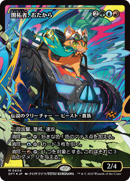 MTG DFT 新たな夜明け、ケトラモーズ 日本語 神話レア 霊気走破 MTG