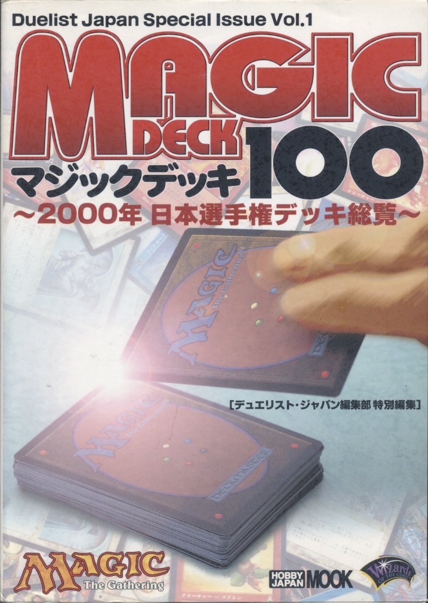 昔のデッキ まとめ MTG マジックザギャザリング その1 懐かしの君へ