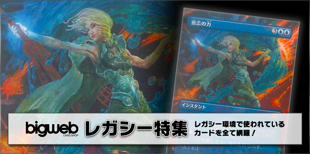 BIGWEB | MTG】日本最大級の激安カードゲーム通販専門店