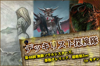 無限ソウルシスターズ、クレリック、超軽量Zoo in モダン ~ デッキ