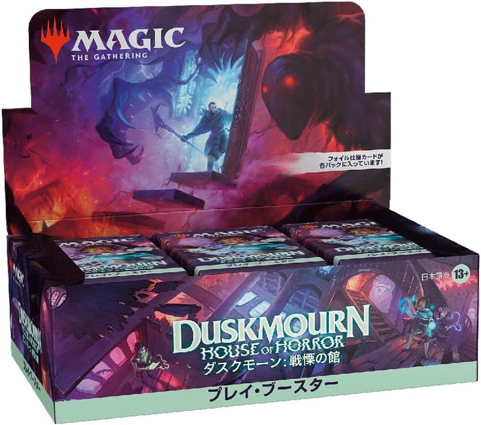 ダスクモーン Dusk mourn プレイブースター 英語 BOX2点 mtg
