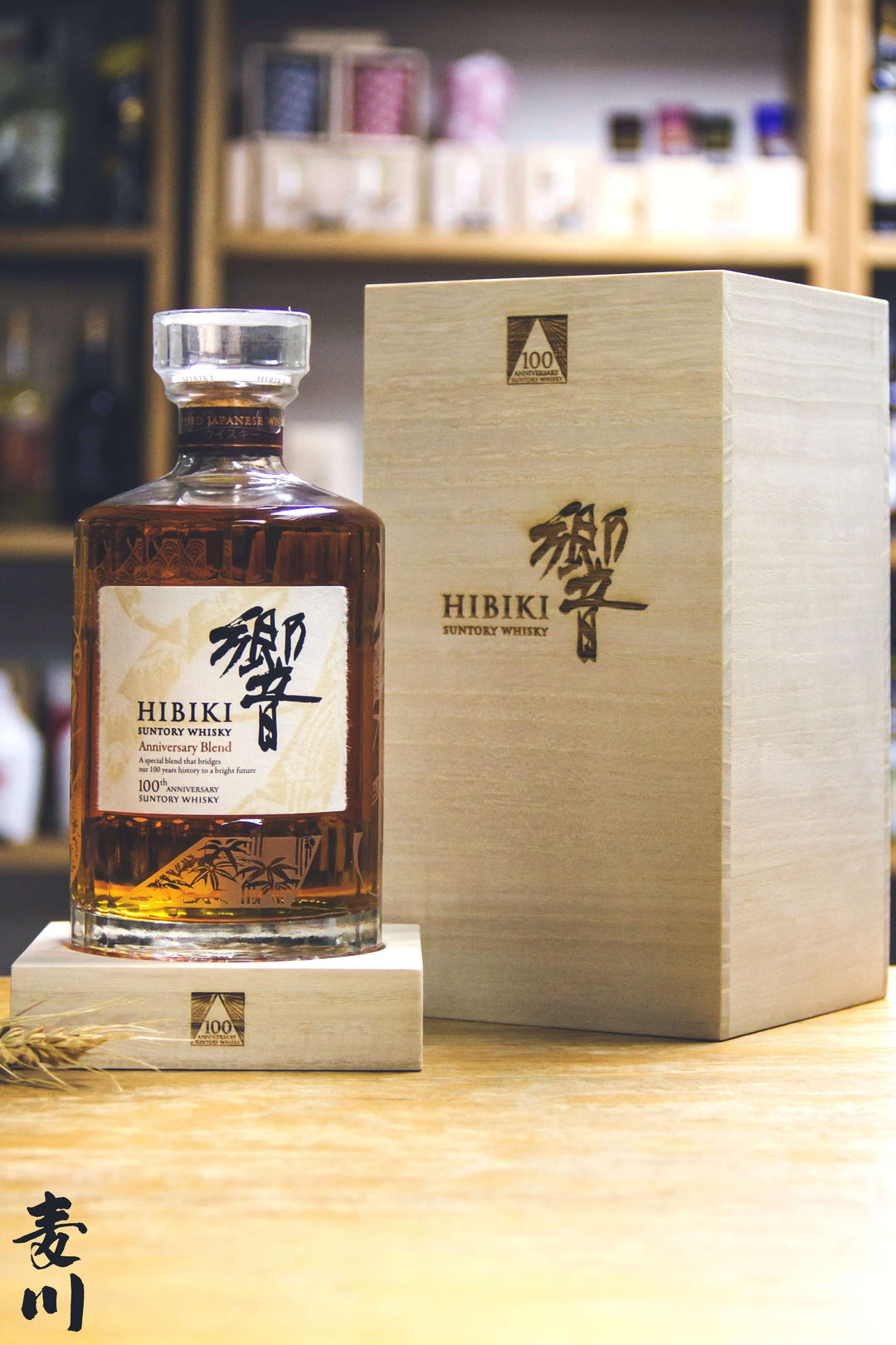 響21年 響30年 響100周年 箱付新品未開封 響21