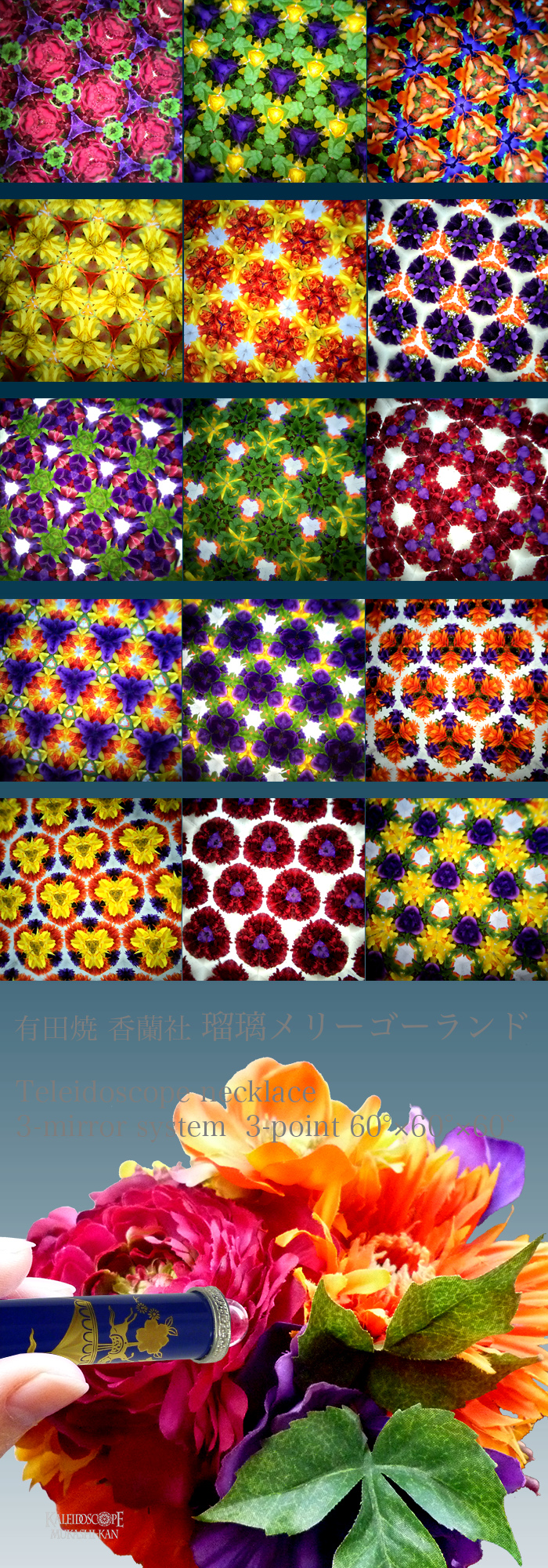 香蘭社 有田焼万華鏡 リンドフィールド（テレイド）お客様の声