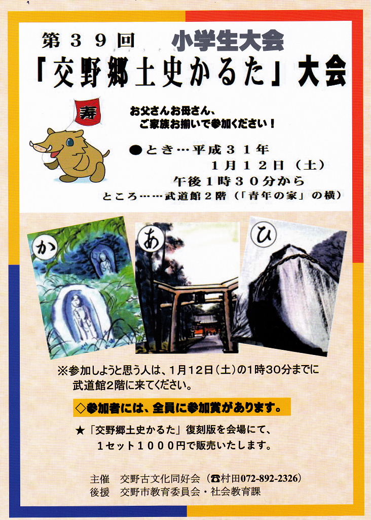 光琳かるた 平成3年度版