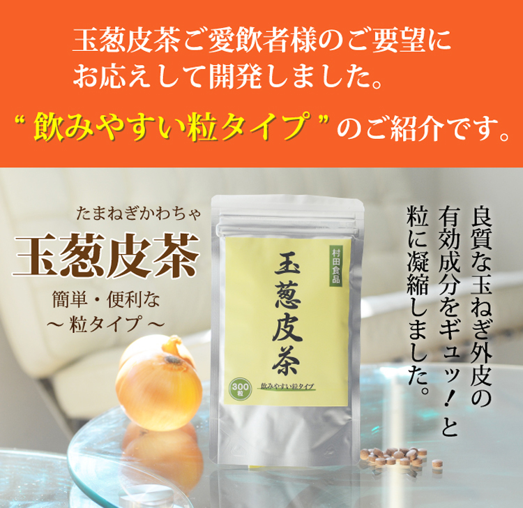 kazumin 4袋 新品 本日購入 玉葱皮茶 村田食品 ティーパック 公式