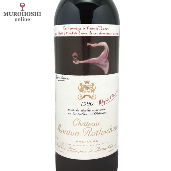 シャトー ムートン ロートシルト 1990 / むろほし-フランスワイン専門店
