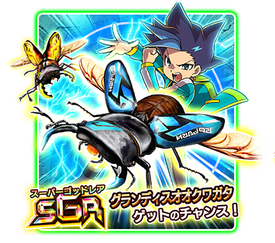 カードをかうラインナップ｜おしらせ｜新甲虫王者ムシキング｜セガ