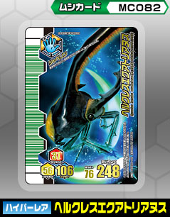 ムシキングカード ヘラクレスエクアトリアヌス ムシカード -MC082