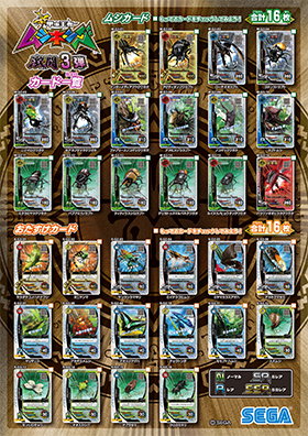 ムシキングカード4種 激闘3弾（通常カード）｜カード｜新甲虫王者