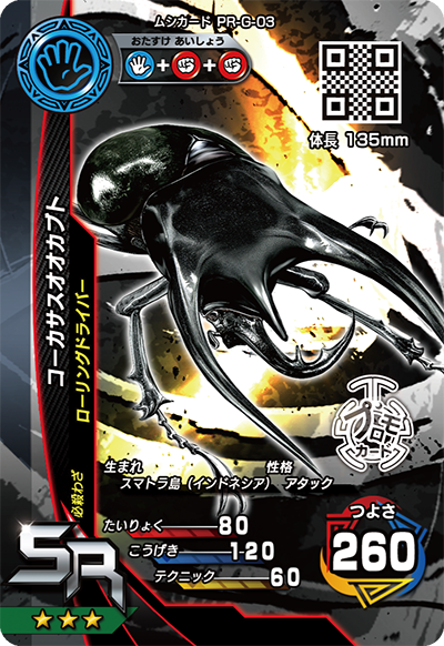 プロモカード｜カード｜新甲虫王者ムシキング｜セガ