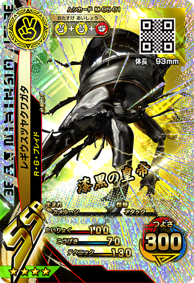 希少 ムシキング 2009第5弾 最大ムシ13種 25枚 希少 ムシキング 2009第