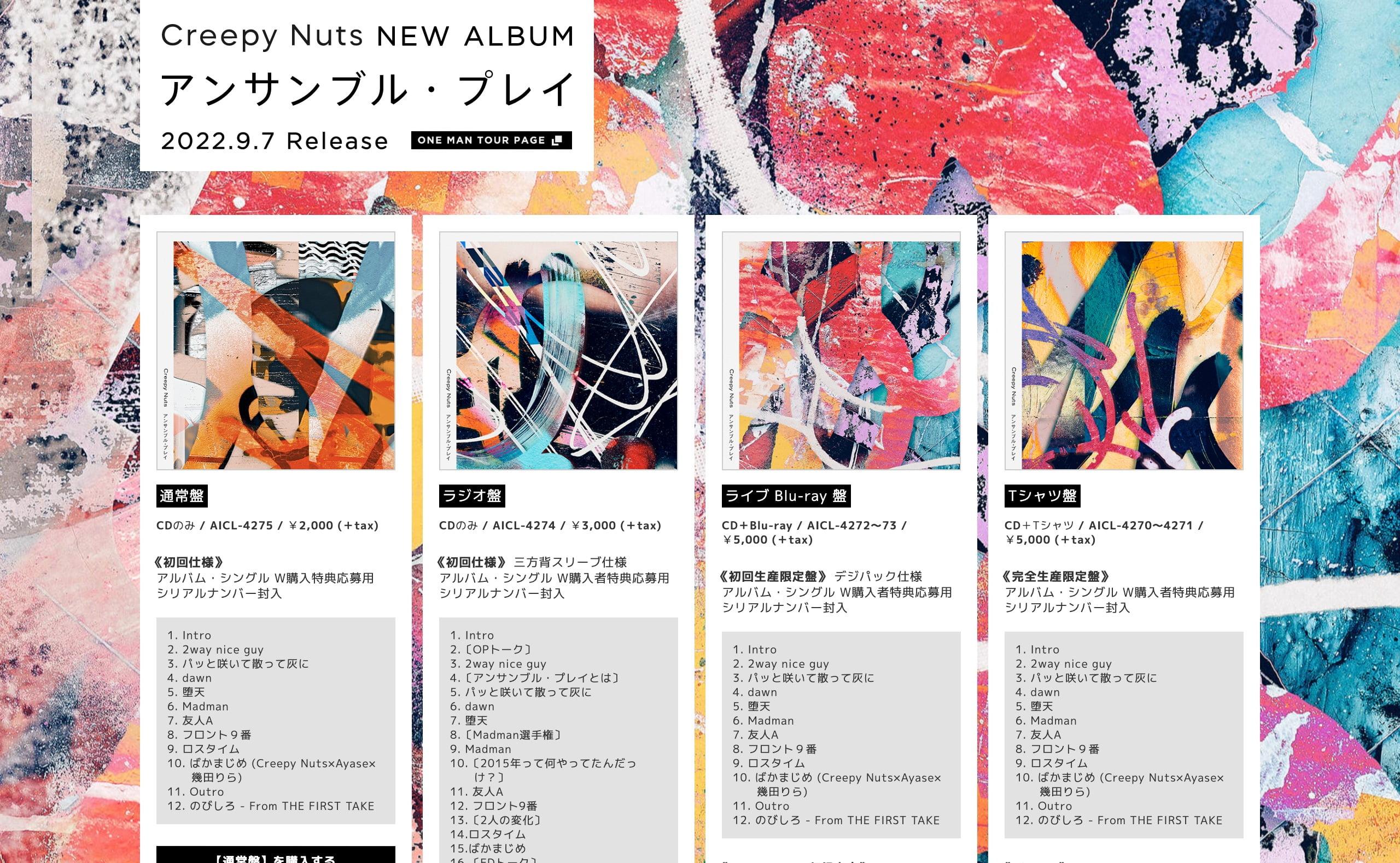 NEW ALBUM「アンサンブル・プレイ」リリース特設サイト | Creepy Nuts