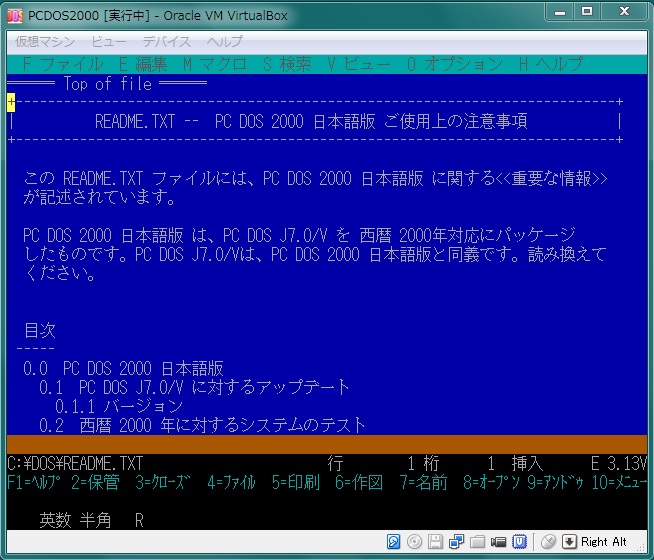 PC DOS 2000 日本語版 | の回想録