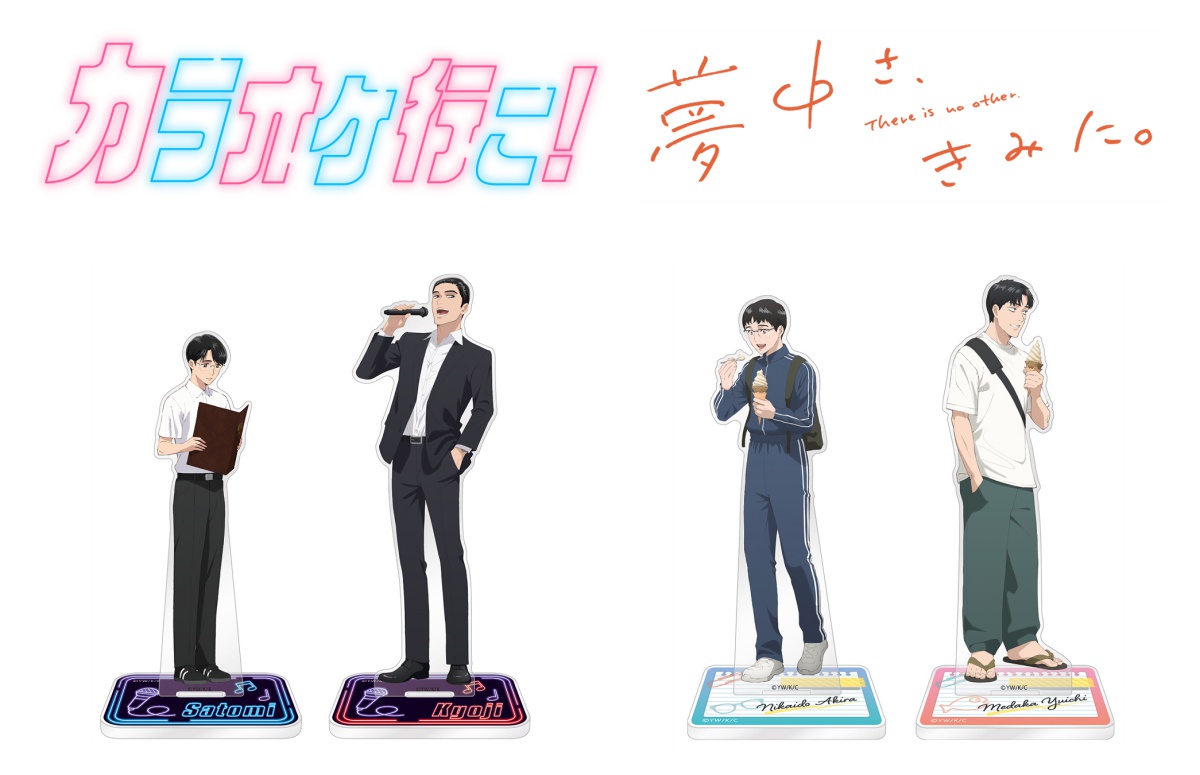 TVアニメ『カラオケ行こ！』『夢中さ、きみに。』の描き下ろしグッズ