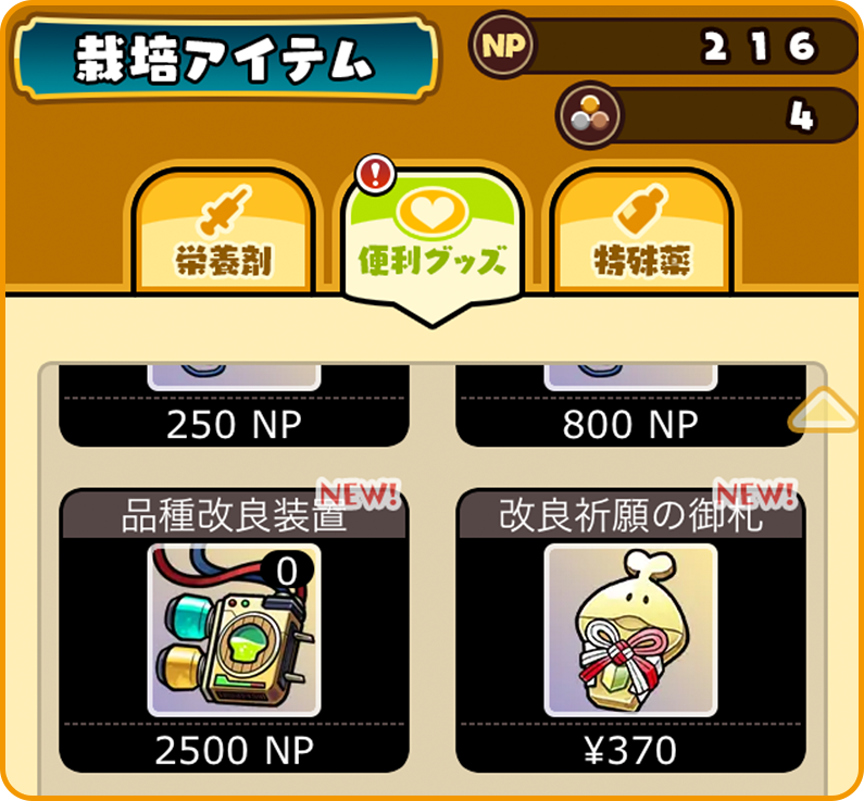 Deluxe 極】品種改良のススメ｜なめこぱらだいす なめこ公式サイト