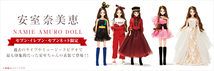 安室奈美恵 ドール 4体 セット Finally セブンネット 安室奈美恵前夜祭