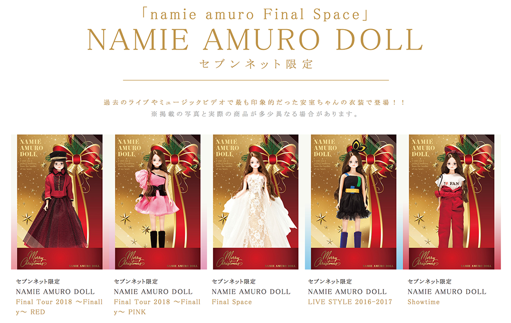 安室奈美恵 ドール 未開封 5体セット 安室奈美恵ドール5体セット