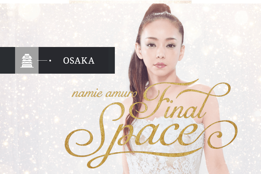 レポ】安室奈美恵 大阪会場「namie amuro Final Space」展示会 | 安室