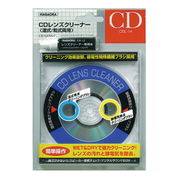 CDL-14・CDレンズクリーナー＜湿式/乾式両用＞｜株式会社ナガオカ