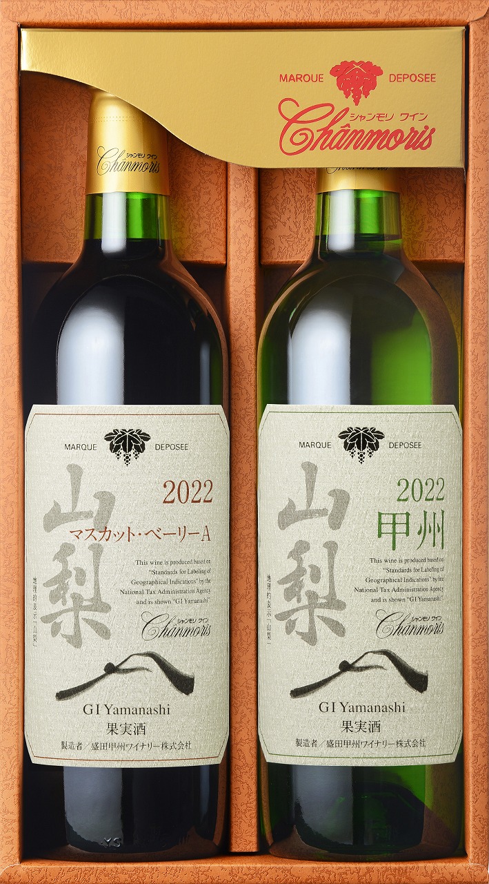 国産 紅白ワインセット シャンモリ山梨 マスカット・ベーリーA 山梨