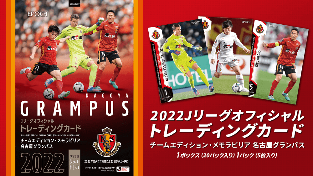 2022Jリーグオフィシャルトレーディングカード チームエディション