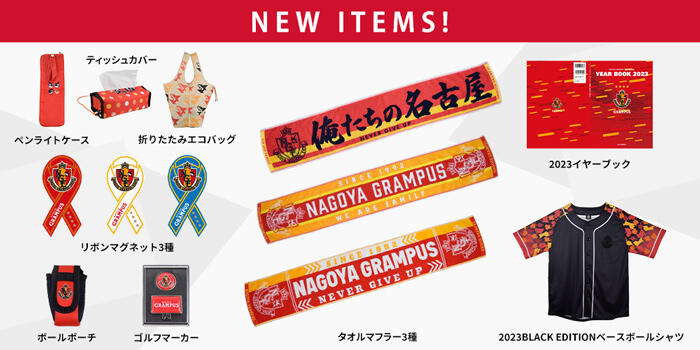 名古屋グランパス応援グッズセット｜名古屋グランパス 2024応援グッズ