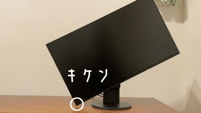 EIZO FlexScan EV2451】目に優しいモニター レビュー！テレワークにも