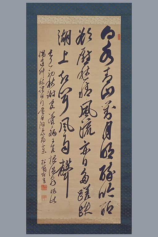 木戸松菊／木戸孝允（桂小五郎）「書」掛軸 絹本 タトウ箱付き：幕末 長州